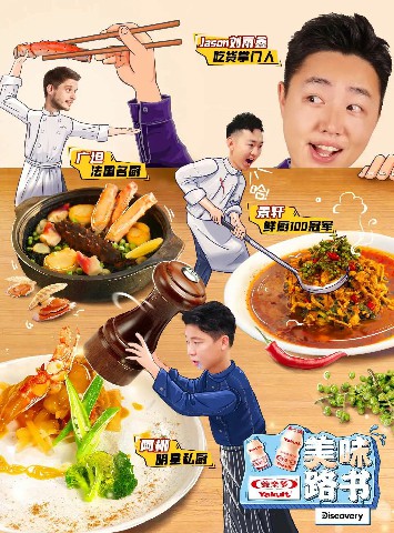 美味路书