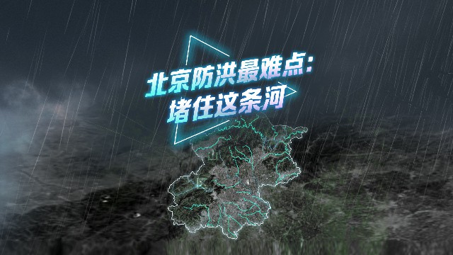 不安定的永定河怎么治