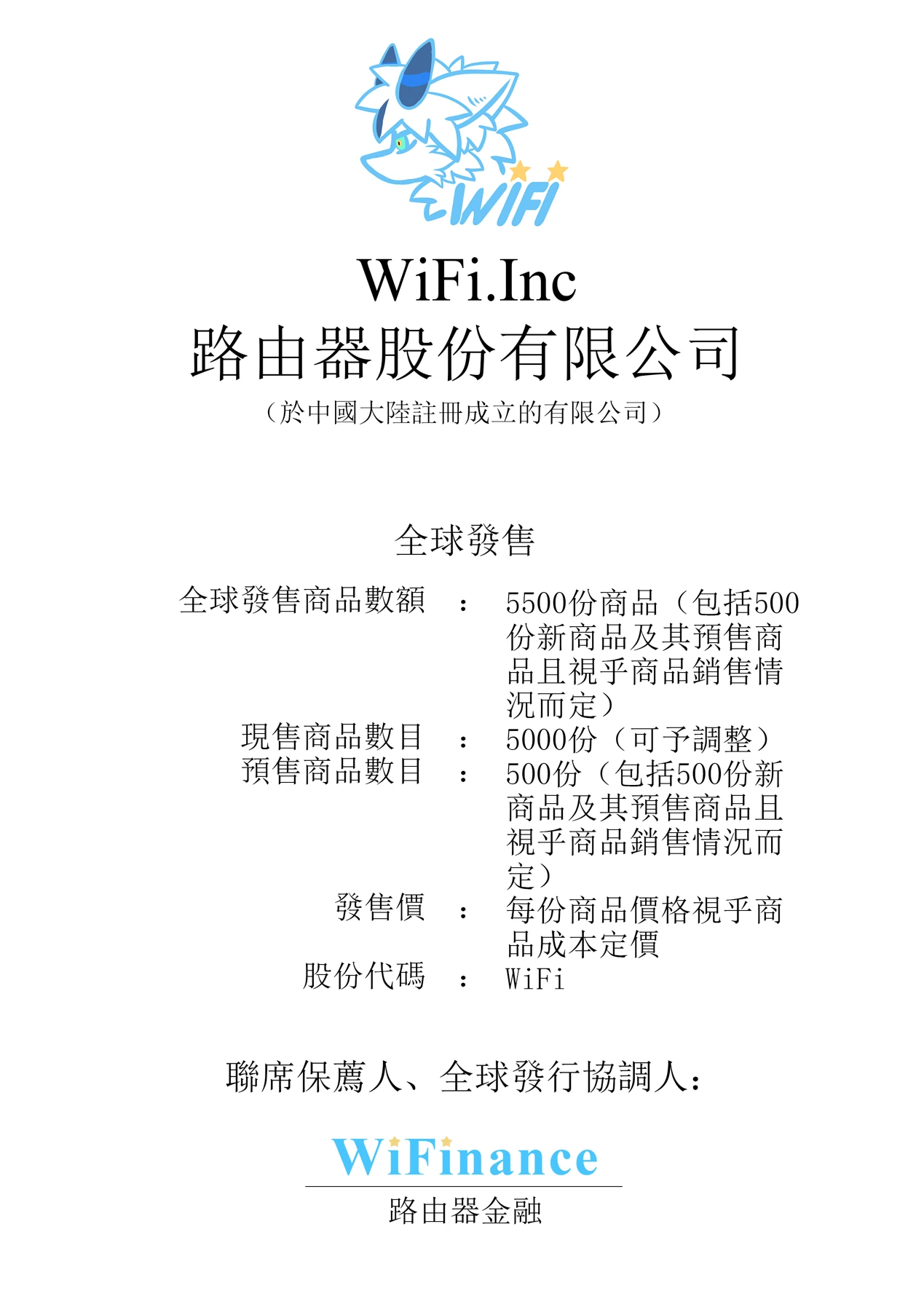 IPO文件1