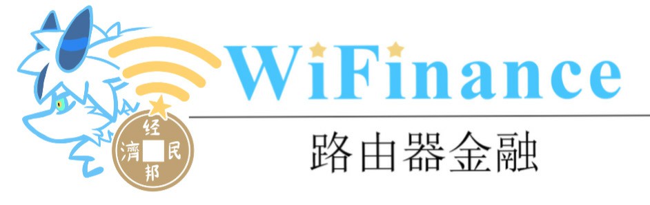 路由器金融