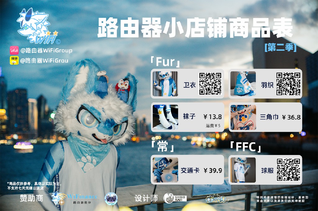 第二季商品量贩表